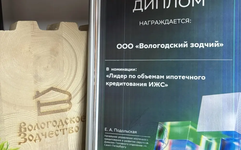 Вологодское Зодчество — признанный лидер по объемам ипотечного кредитования ИЖС