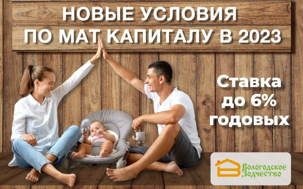 Можно ли использовать материнский капитал для строительства загородного дома